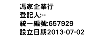 IMG-馮家企業行