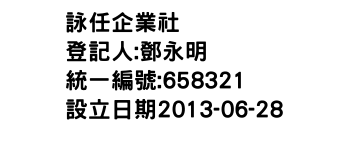 IMG-詠任企業社