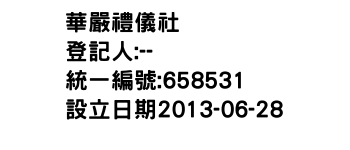 IMG-華嚴禮儀社