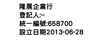 IMG-隆展企業行