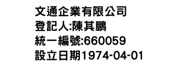 IMG-文通企業有限公司