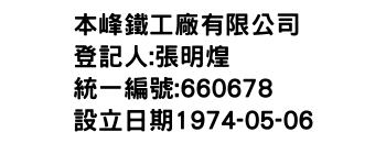 IMG-本峰鐵工廠有限公司