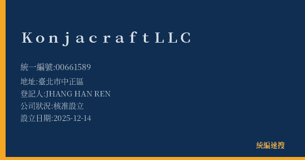Konjacraft LLC的照片-統編 00661589(臺北市) 公司登記資料與營業項目詳細圖表