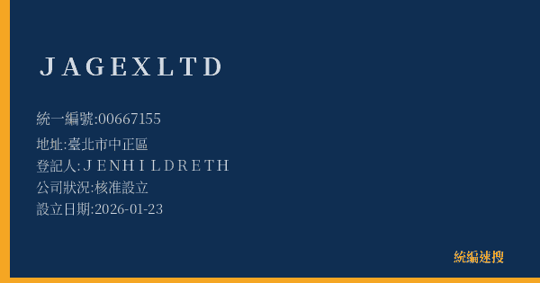 JAGEX LTD的照片-統編 00667155(臺北市) 公司登記資料與營業項目詳細圖表