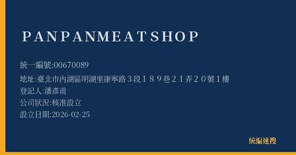 PAN PAN MEAT SHOP的照片-統編 00670089(臺北市) 公司登記資料與營業項目詳細圖表