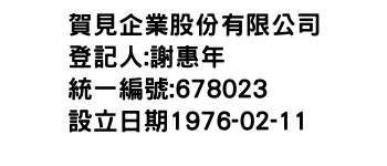 IMG-賀見企業股份有限公司