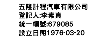 IMG-五隆計程汽車有限公司