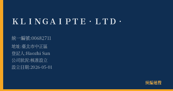 KLING AI PTE. LTD.的照片-統編 00682711(臺北市) 公司登記資料與營業項目詳細圖表