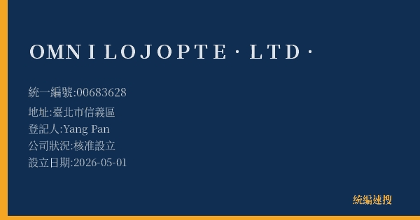 OMNILOJO PTE. LTD.的照片-統編 00683628(臺北市) 公司登記資料與營業項目詳細圖表