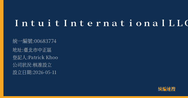 Intuit International LLC的照片-統編 00683774(臺北市) 公司登記資料與營業項目詳細圖表