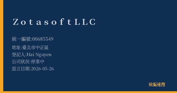 Zotasoft LLC的照片-統編 00685549(臺北市) 公司登記資料與營業項目詳細圖表