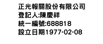 IMG-正光報關股份有限公司