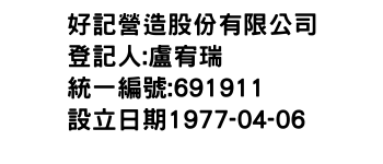 IMG-好記營造股份有限公司