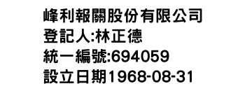 IMG-峰利報關股份有限公司