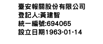 IMG-臺安報關股份有限公司