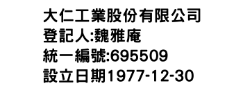 IMG-大仁工業股份有限公司