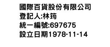 IMG-國際百貨股份有限公司