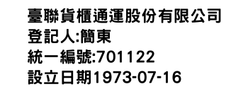 IMG-臺聯貨櫃通運股份有限公司