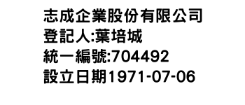 IMG-志成企業股份有限公司