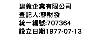 IMG-建義企業有限公司