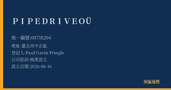 PIPEDRIVE OÜ的照片-統編 00718204(臺北市) 公司登記資料與營業項目詳細圖表