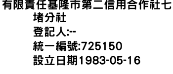 IMG-有限責任基隆市第二信用合作社七堵分社