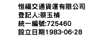 IMG-恒福交通貨運有限公司