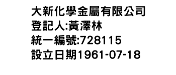 IMG-大新化學金屬有限公司