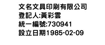 IMG-文名文具印刷有限公司