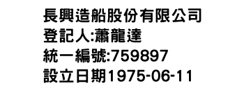 IMG-長興造船股份有限公司