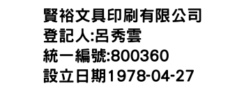 IMG-賢裕文具印刷有限公司