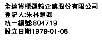 IMG-全達貨櫃運輸企業股份有限公司