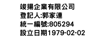 IMG-竣揚企業有限公司