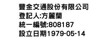 IMG-豐金交通股份有限公司