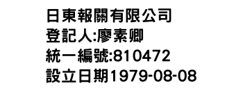 IMG-日東報關有限公司