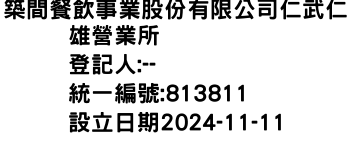 IMG-築間餐飲事業股份有限公司仁武仁雄營業所