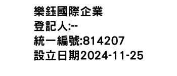 IMG-樂鈺國際企業