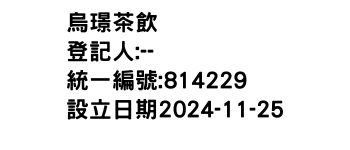 IMG-烏璟茶飲