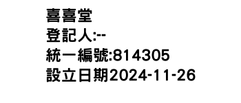 IMG-喜喜堂