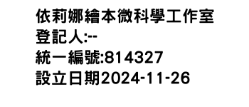IMG-依莉娜繪本微科學工作室