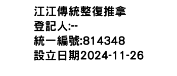 IMG-江江傳統整復推拿