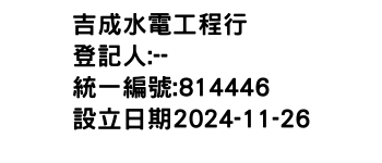 IMG-吉成水電工程行