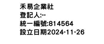 IMG-禾易企業社