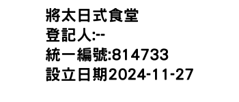 IMG-將太日式食堂