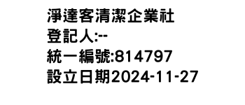 IMG-淨達客清潔企業社