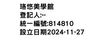IMG-珞悠美學館
