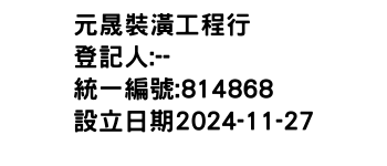 IMG-元晟裝潢工程行