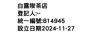 IMG-白露喫茶店
