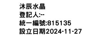 IMG-沐辰水晶