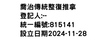 IMG-喬治傳統整復推拿